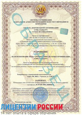 Образец разрешение Елабуга Сертификат ISO 13485